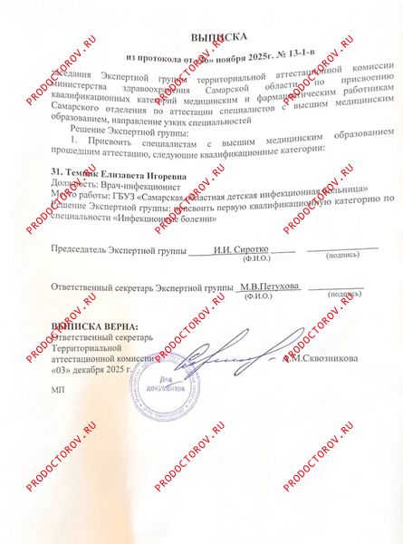Документы и фотографии - Темник Е. И.