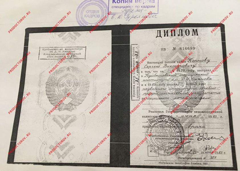 Документы и фотографии - Коннов С. В.