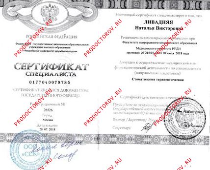 Документы и фотографии - Ливадняя Н. В.