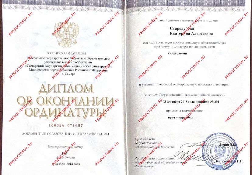 Документы и фотографии - Стародубова Е. А.