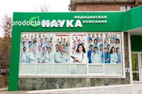 Клиника «Наука» на Ленина, Самара - фото
