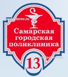 Поликлиника №13 на Гагарина 24, Самара - фото