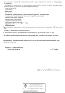 Выписка из реестра лицензий Выписка из реестра лицензий