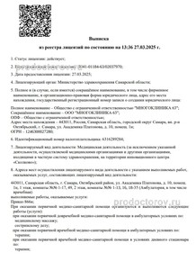 Выписка из реестра лицензий Выписка из реестра лицензий