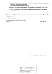 Выписка из реестра лицензий