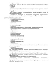 Выписка из реестра лицензий