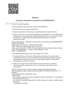 Выписка из реестра лицензий