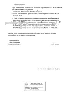 Лицензия