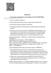Лицензия