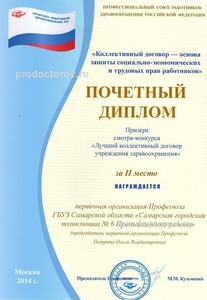 Конкурс Лучший коллективный договор учреждения здравоохранения г. Москва