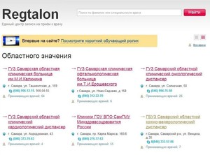 Регистратура самара поликлиника. Регталон Самара. Регистратура поликлиника Самара. Рег талон. Регталон Самара Середавина взрослая поликлиника.