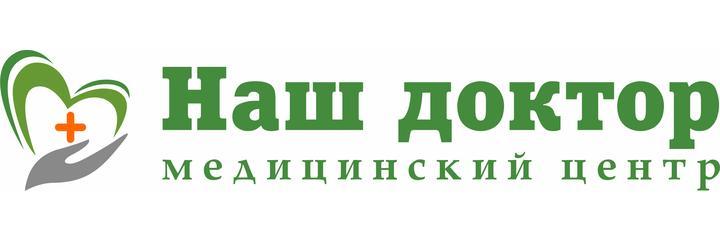 Медицинский центр «Наш доктор» в Управленческом - фото