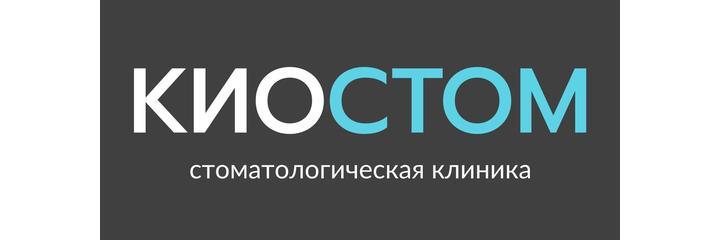 Стоматология «Киостом», Самара Стоматология «Киостом», Самара - фото