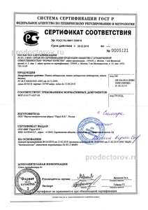 Сертификат соответствия на медицинскую пиявку 