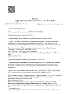 Выписка из реестра лицензий 