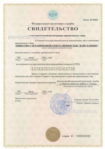 ОГРН