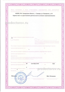 Лицензия Лицензия