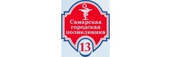 6 поликлиника самара сайт