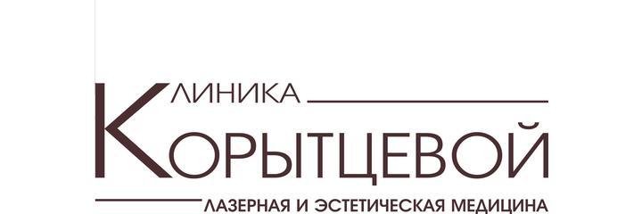 «Клиника Корытцевой», Самара «Клиника Корытцевой», Самара - фото