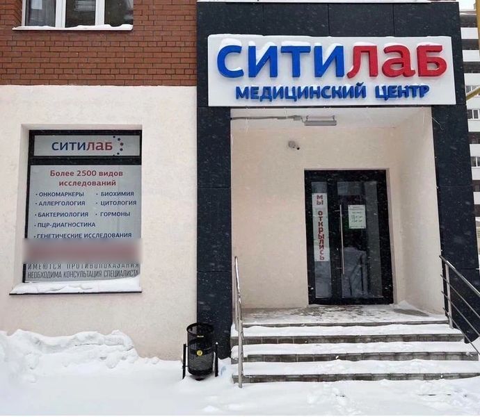 Лаборатория «Ситилаб» в Мехзаводе - 2 врача, 43 отзыва | Самара -  ПроДокторов