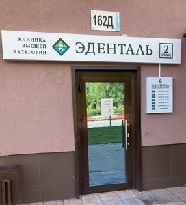 Вход в клинику