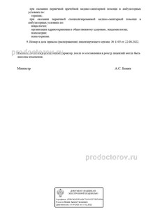 Выписка из реестра лицензий Выписка из реестра лицензий