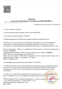 Выписка из реестра лицензий Выписка из реестра лицензий