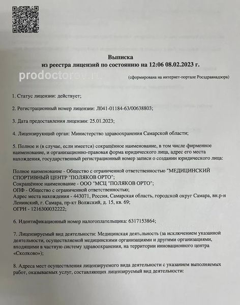 Лицензия