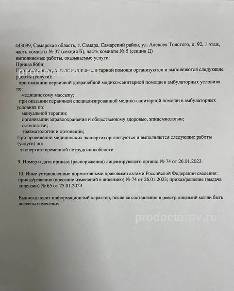 Лицензия