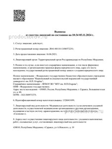 лицензия на виды деятельности