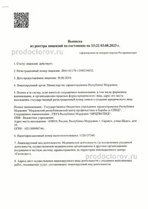 Выписка из реестра лицензий