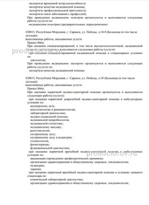 Выписка из реестра лицензий Выписка из реестра лицензий