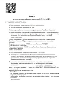 Выписка из реестра лицензий Выписка из реестра лицензий