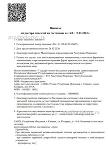 Выписка из реестра