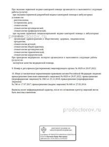 Выписка из реестра лицензий Выписка из реестра лицензий