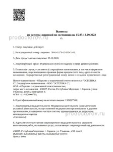 Выписка из реестра лицензий Выписка из реестра лицензий