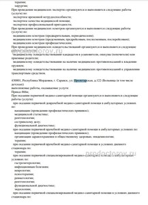 Выписка из реестра лицензий