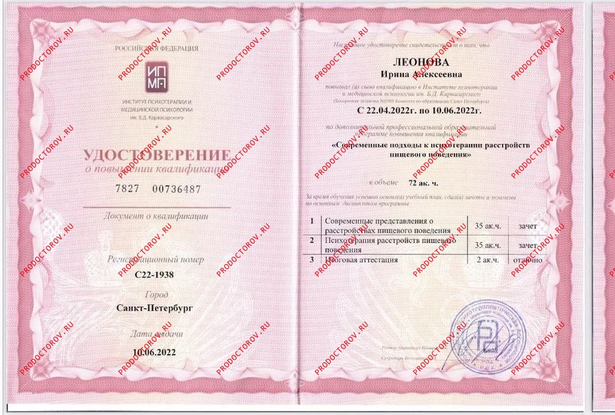 Документы и фотографии - Леонова И. А.
