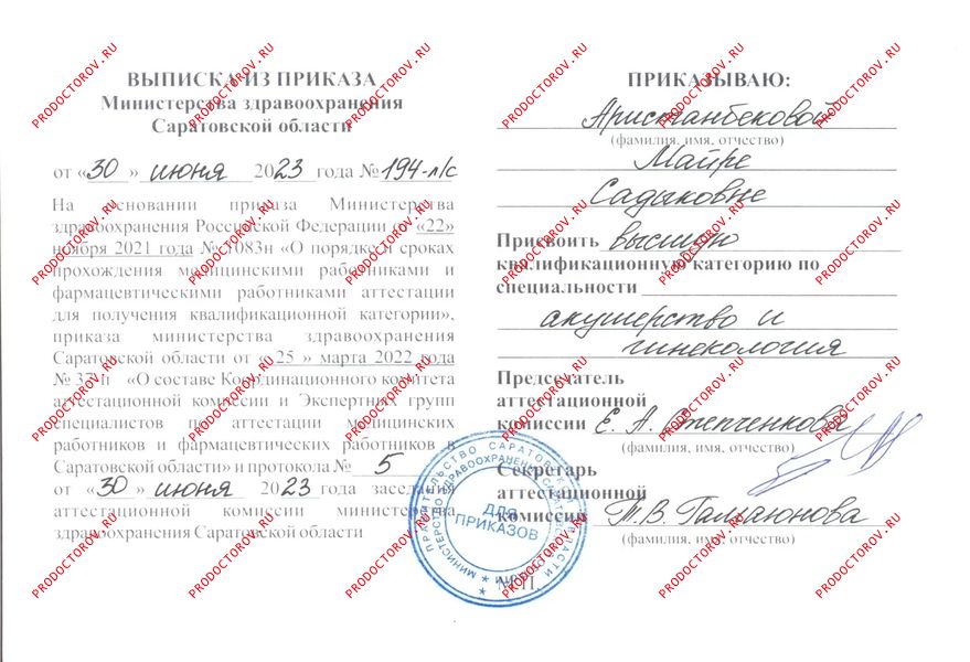 квалификационная категория Аристанбекова М. С. - квалификационная категория