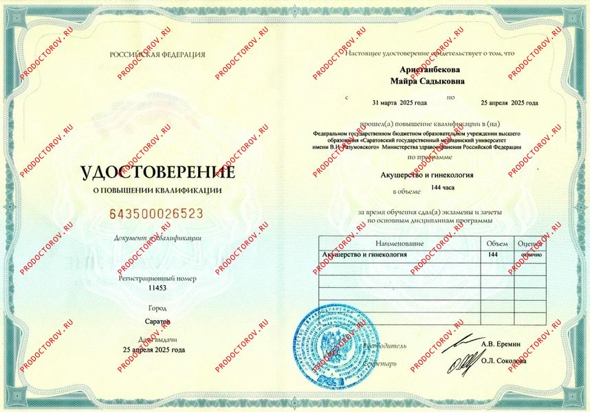 Удостоверение о повышении квалификации Аристанбекова М. С. - Удостоверение о повышении квалификации