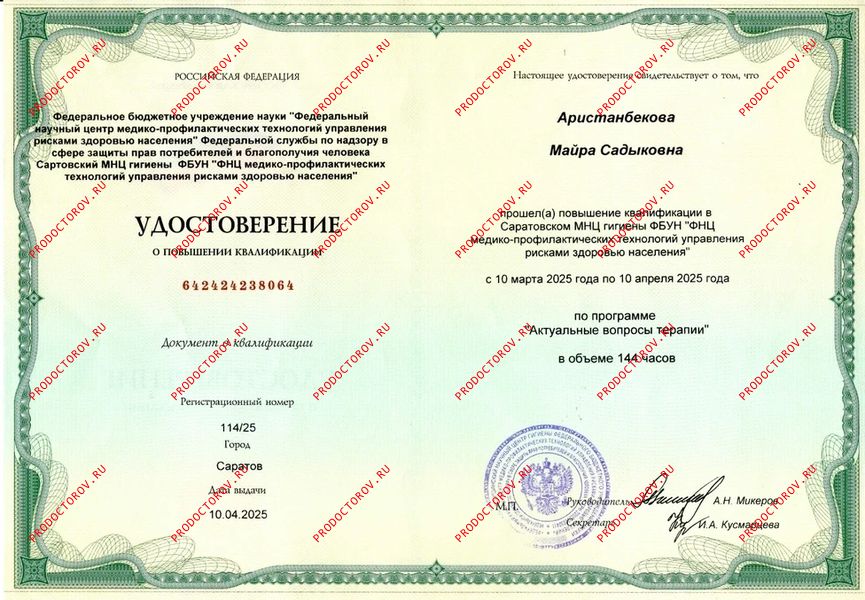 Удостоверение о повышении квалификации Аристанбекова М. С. - Удостоверение о повышении квалификации
