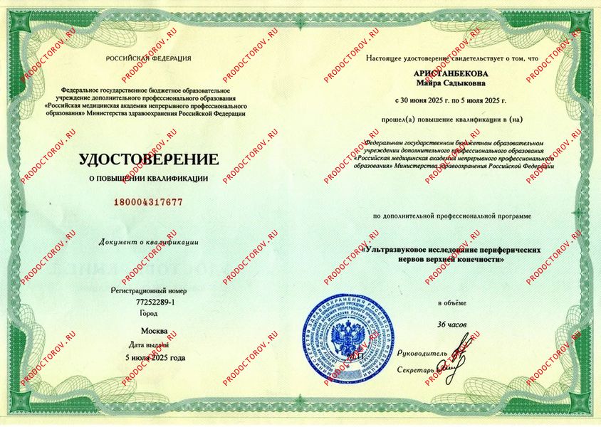 Удостоверение о повышении квалификации Аристанбекова М. С. - Удостоверение о повышении квалификации