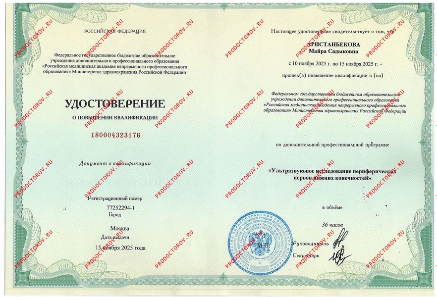 Удостоверение о повышении квалификации. Аристанбекова М. С. - Удостоверение о повышении квалификации.