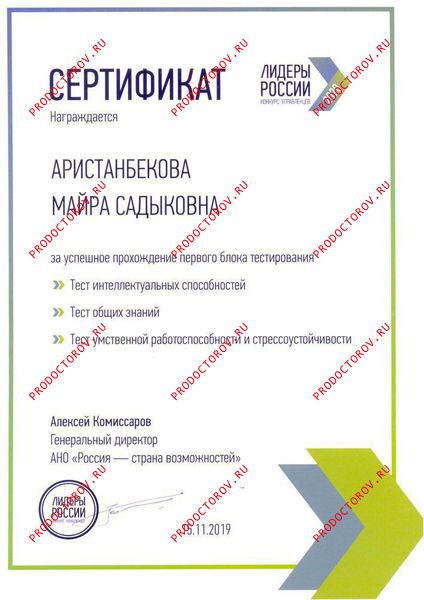 Диплом о переподготовке 2 Аристанбекова М. С. - Диплом о переподготовке 2