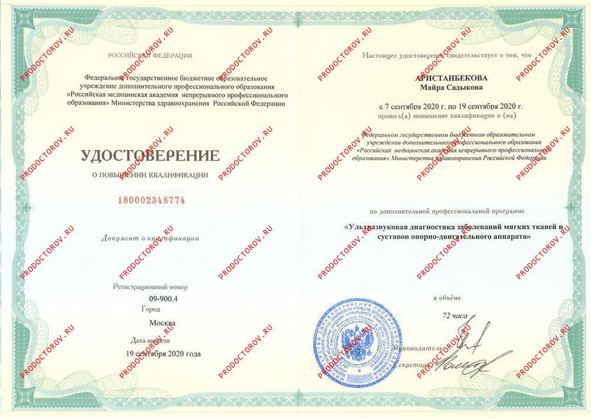 Удостоверение о повышении квалификации Аристанбекова М. С. - Удостоверение о повышении квалификации