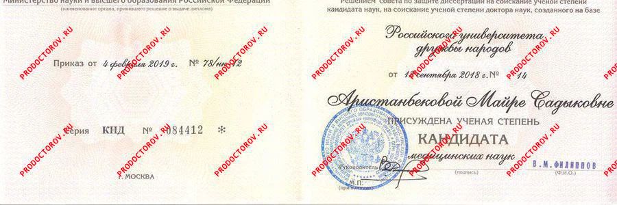 Диплом о переподготовке 2 Аристанбекова М. С. - Диплом о переподготовке 2