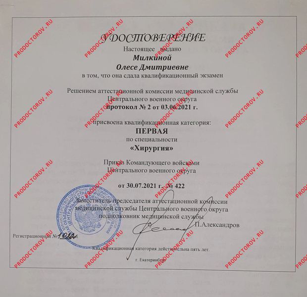 Документы и фотографии - Милкина О. Д.