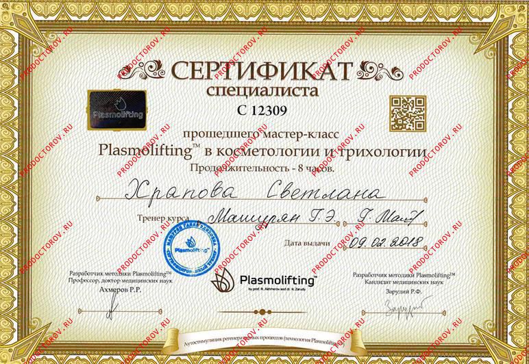 Храпова С. Л. - Plasmolifting в косметологии и трихологии 2018