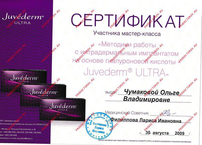 Чумакова О. В. - Juvederm Ultra 2009