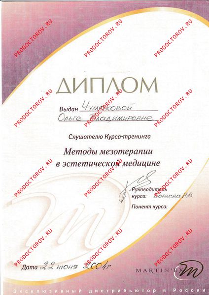 Чумакова О. В. - Методы мезотерапии в эстетической медицине 2004